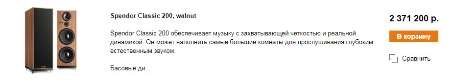 В нашем каталоге Spendor Classic 200.jpg