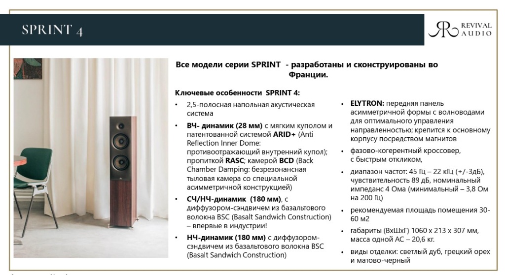 Описание RA Sprint 4.jpg